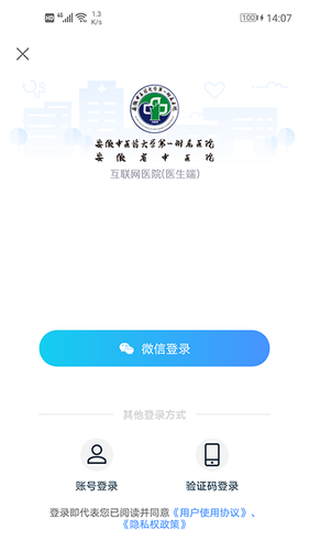 安徽省中医院医护版软件封面