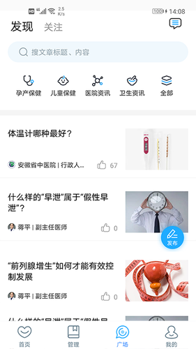 安徽省中医院医护版软件封面
