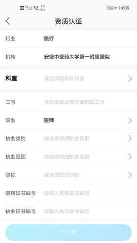 安徽省中医院医护版软件封面