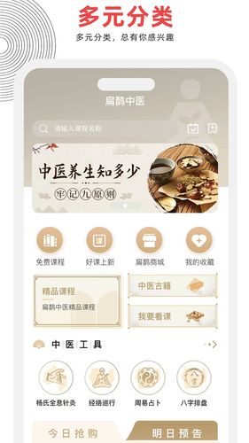 扁鹊中医软件封面