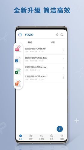 永中Office软件封面
