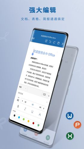 永中Office软件封面