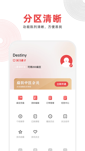 扁鹊中医软件封面