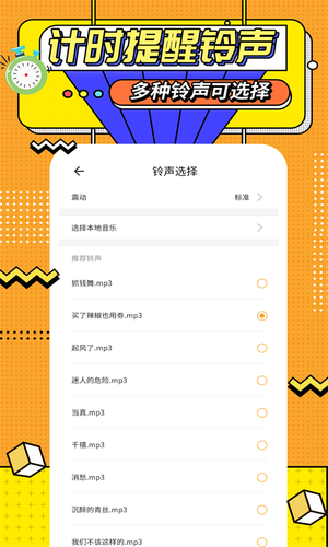 运动计时器软件封面
