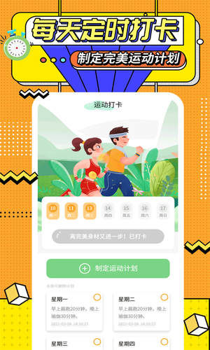 运动计时器软件封面