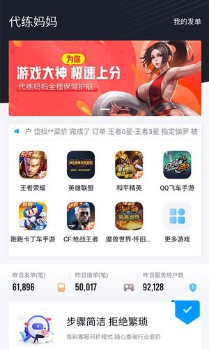 代练妈妈抢先版软件封面