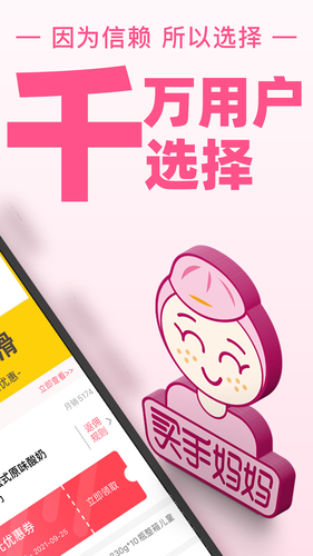 买手妈妈软件封面