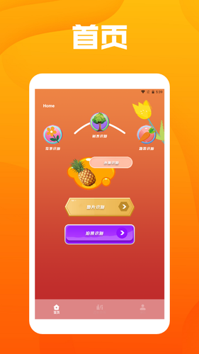 花语卷识别软件封面