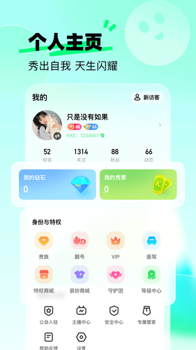 来秀软件封面