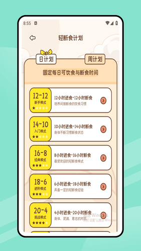 168轻断食软件封面