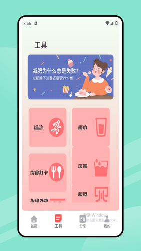 168轻断食软件封面