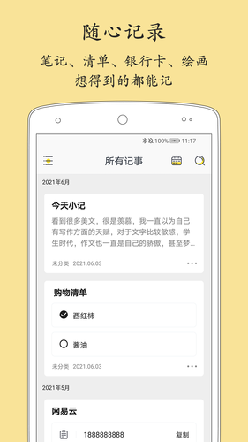 轻记事本软件封面