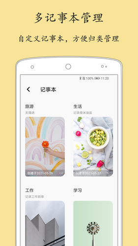 轻记事本软件封面