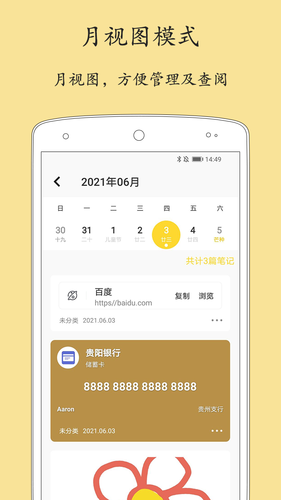 轻记事本软件封面
