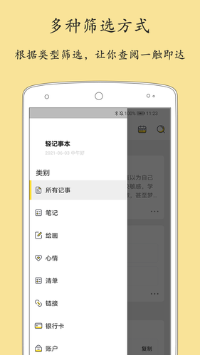 轻记事本软件封面
