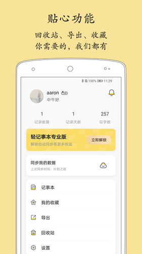 轻记事本软件封面