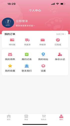 宠哩吖商城软件封面