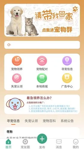 蓉宠驿站软件封面