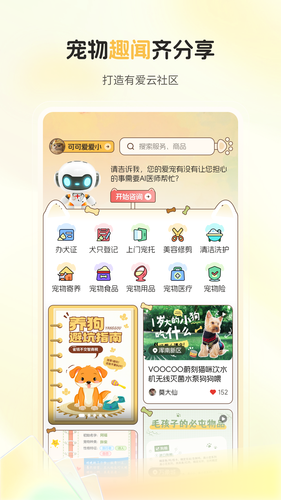 惠养宠软件封面