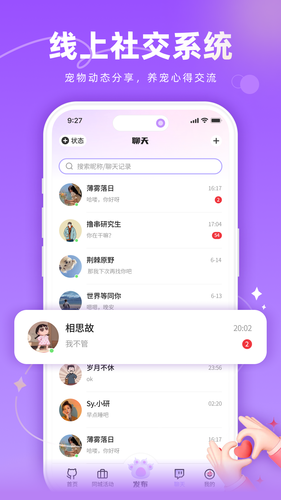 宠TA一生软件封面