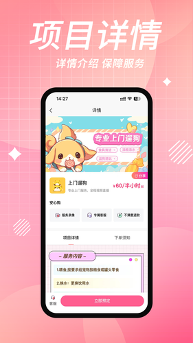 来宠上门喂养服务软件封面