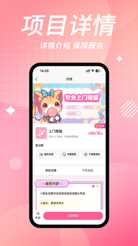 来宠上门喂养服务软件封面
