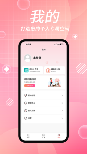 来宠上门喂养服务软件封面