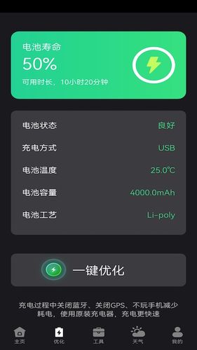 聚能充电软件封面