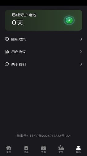 聚能充电软件封面