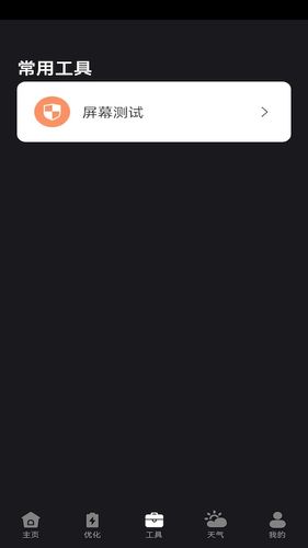 聚能充电软件封面