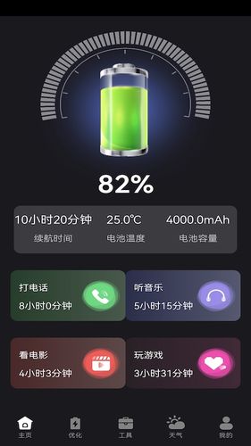 聚能充电软件封面