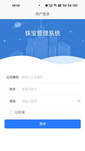 聚能智慧门店软件封面