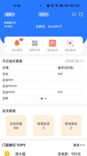 聚能智慧门店软件封面