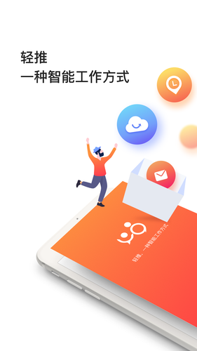 轻推软件封面