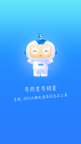 热度星推软件封面