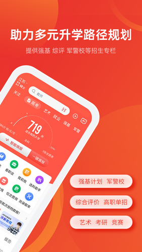 优志愿软件封面