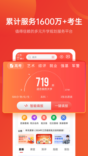 优志愿软件封面
