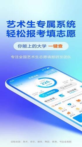 艺考志愿宝软件封面