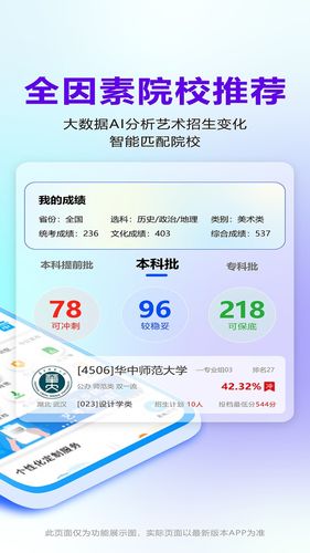 艺考志愿宝软件封面