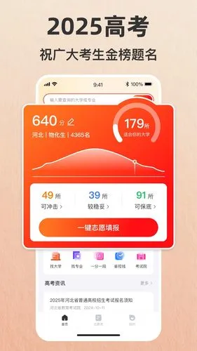 志愿填报助手—2025高考软件封面