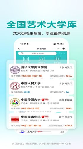 艺考志愿宝软件封面