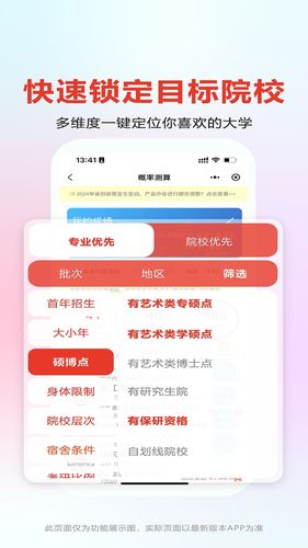 艺考志愿宝软件封面