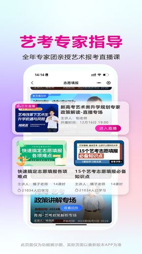 艺考志愿宝软件封面