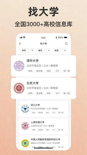 志愿填报助手—2025高考软件封面