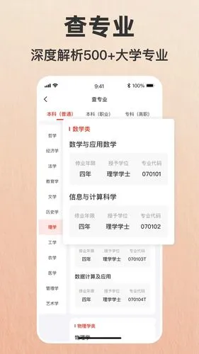 志愿填报助手—2025高考软件封面