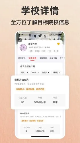 志愿填报助手—2025高考软件封面