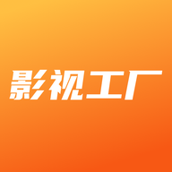 影视工厂