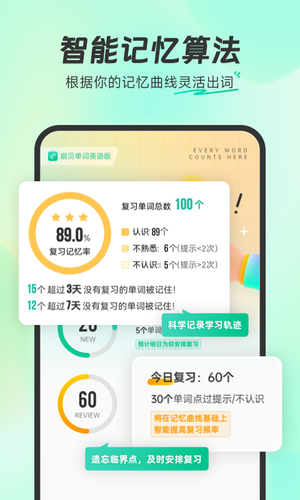 扇贝单词英语版软件封面