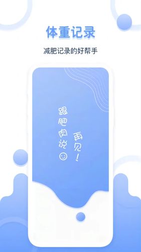 体重记录器软件封面