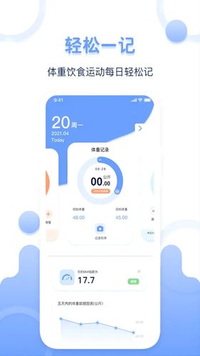 体重记录器软件封面